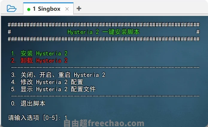 一键搭建Hysteria2协议教程普通VPS福音新手小白极友好01