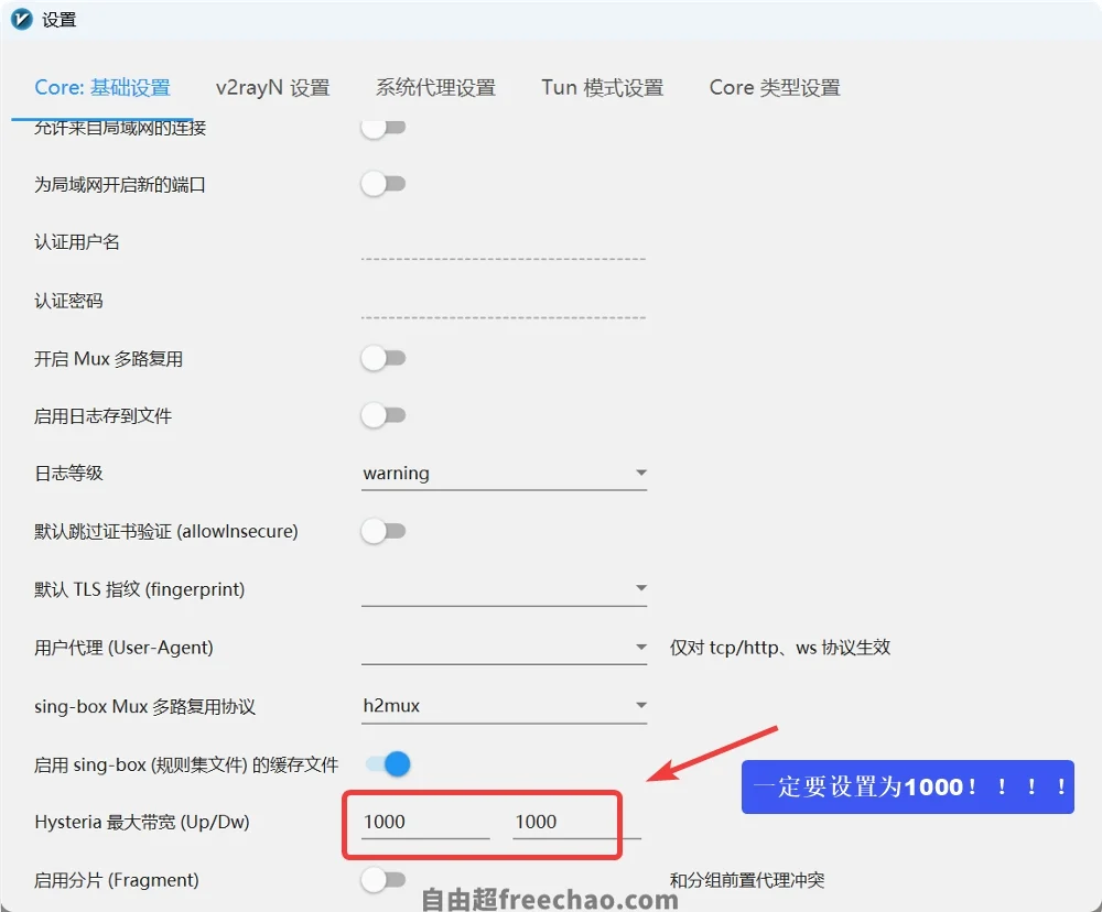 一键搭建Hysteria2协议教程普通VPS福音新手极友好08