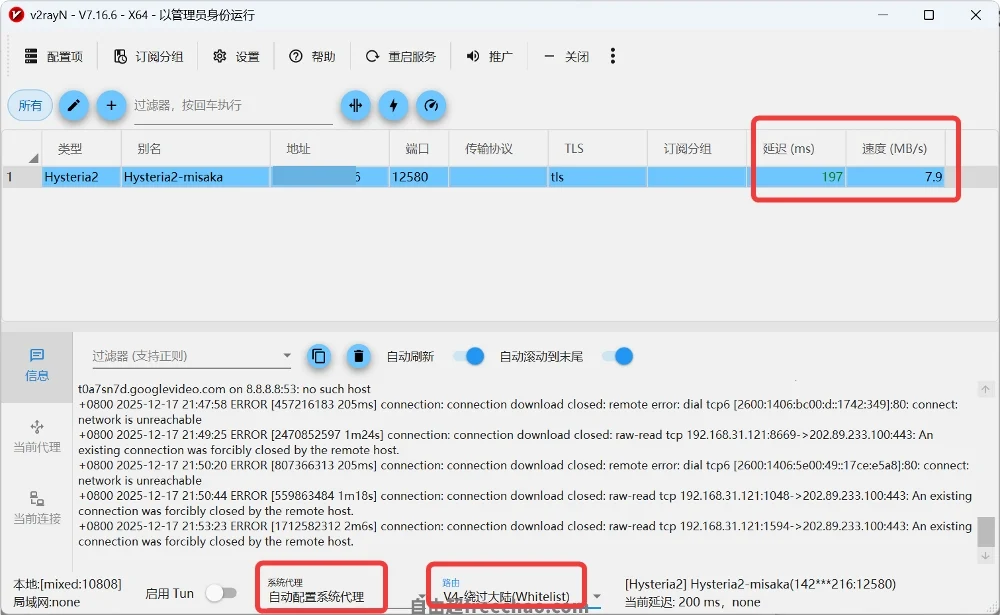 一键搭建Hysteria2协议教程普通VPS福音新手极友好09