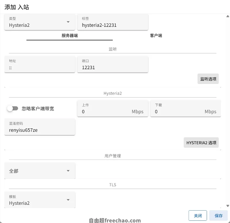 S-UI面板：VPS服务器安装部署配置科学上网节点教程新手友好06