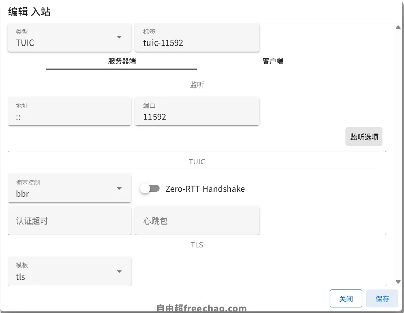 S-UI面板：VPS服务器安装部署配置科学上网节点教程新手友好07