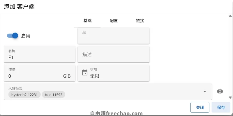 S-UI面板：VPS服务器安装部署配置科学上网节点教程新手友好08